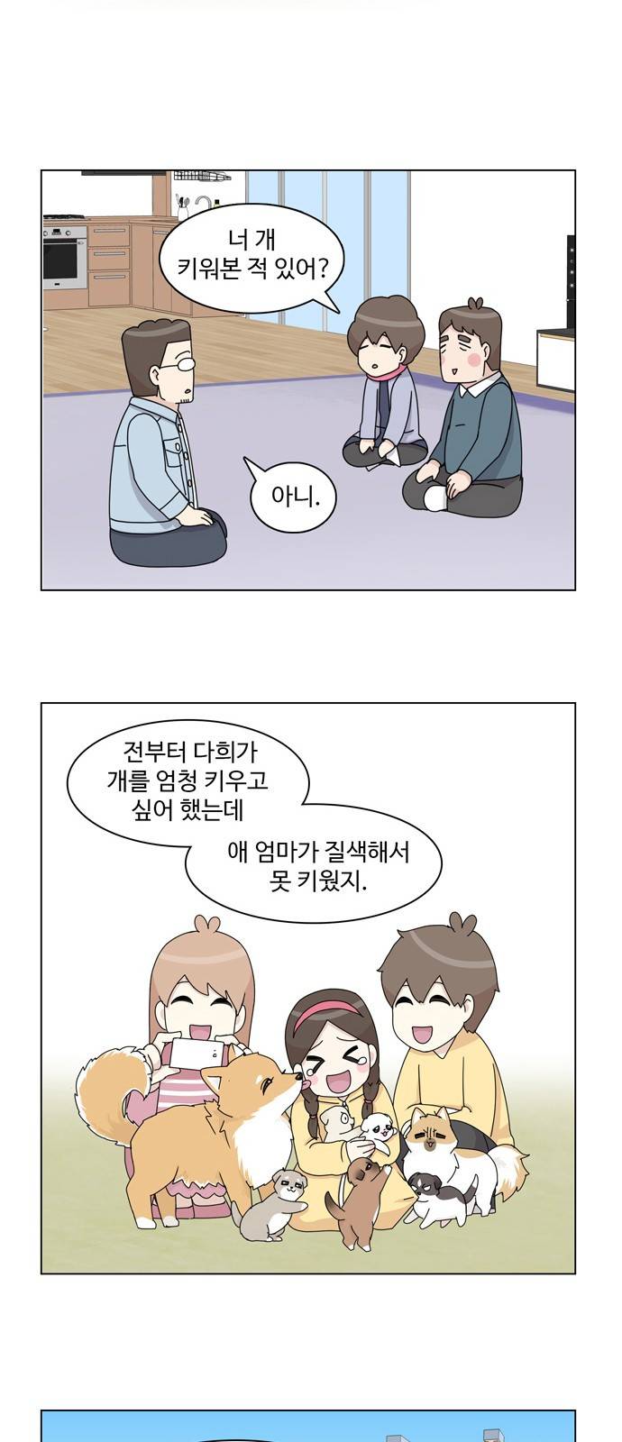 개를 낳았다 34화 2