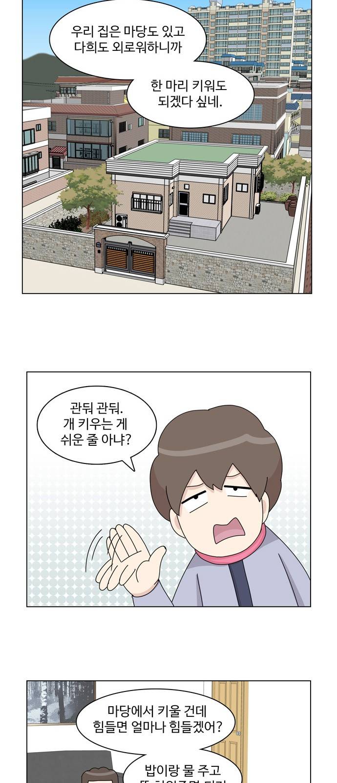 개를 낳았다 34화 3