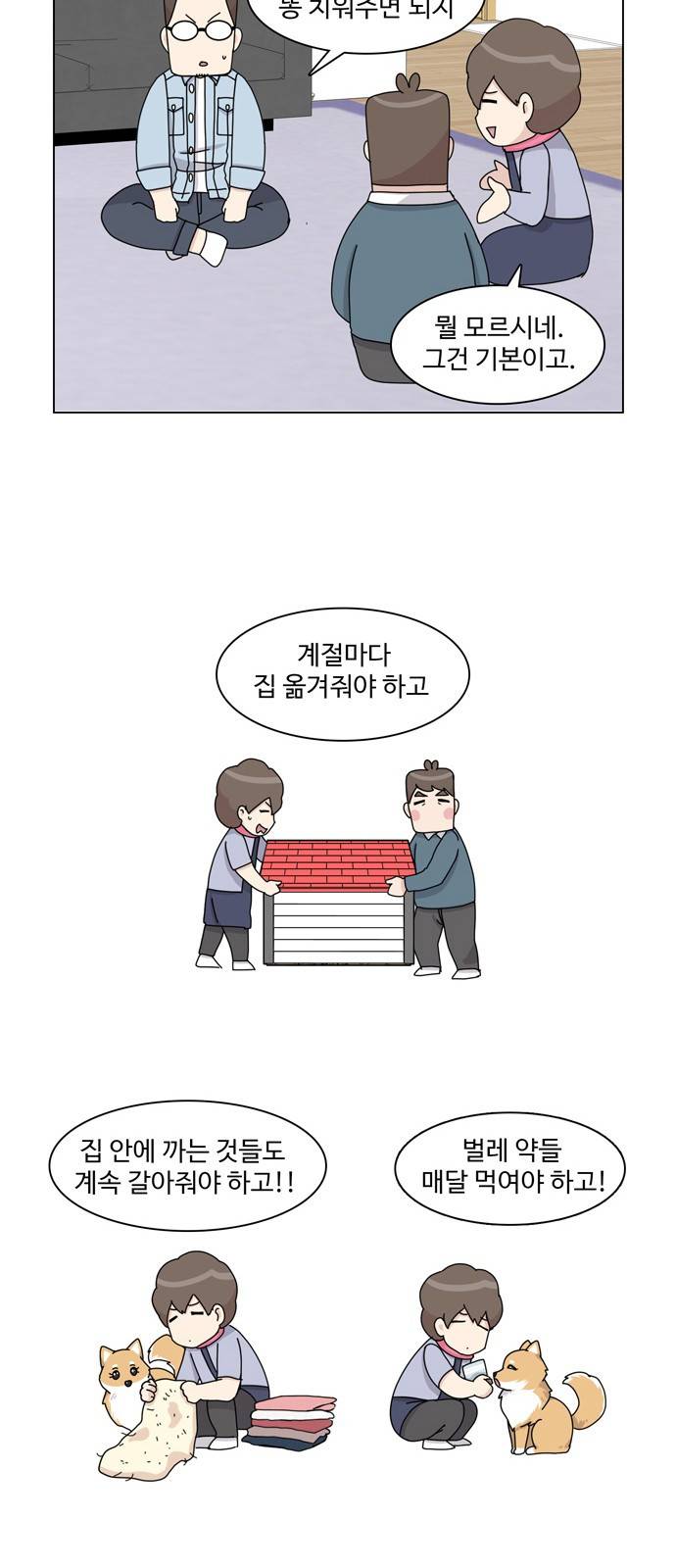 개를 낳았다 34화 4