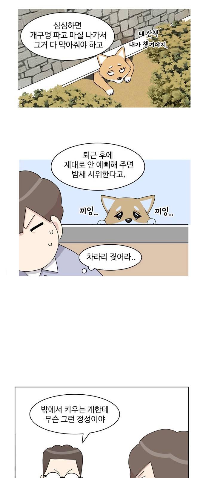 개를 낳았다 34화 5