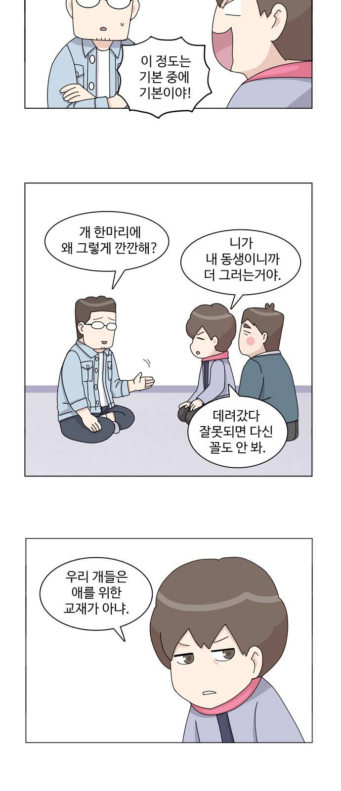 개를 낳았다 34화 6