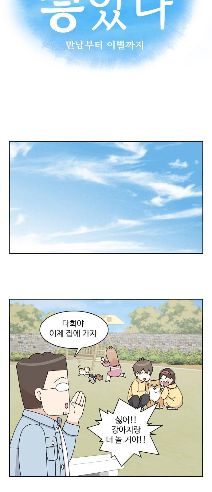 개를 낳았다 34화 8