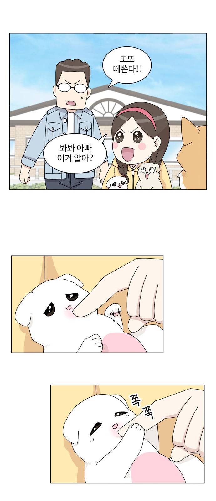 개를 낳았다 34화 9