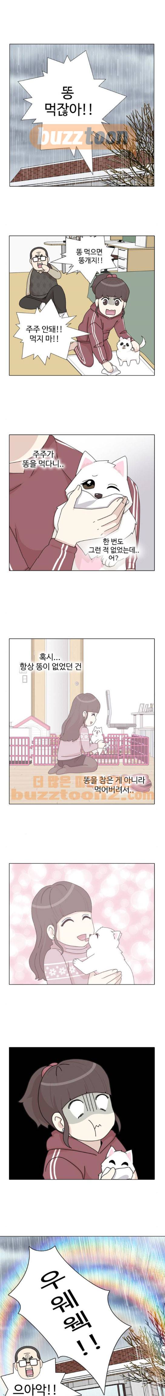 개를 낳았다 44화 1