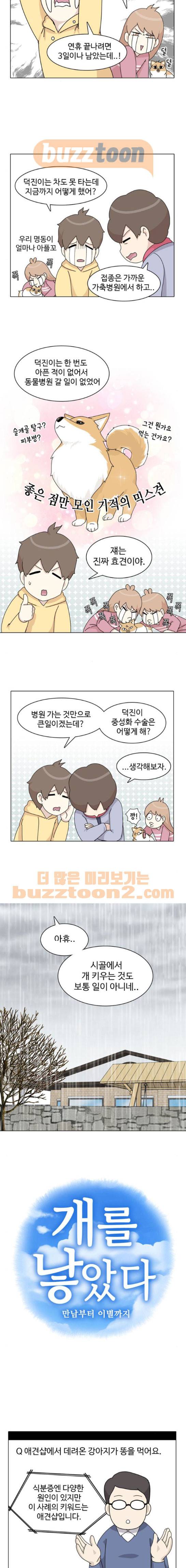 개를 낳았다 44화 3