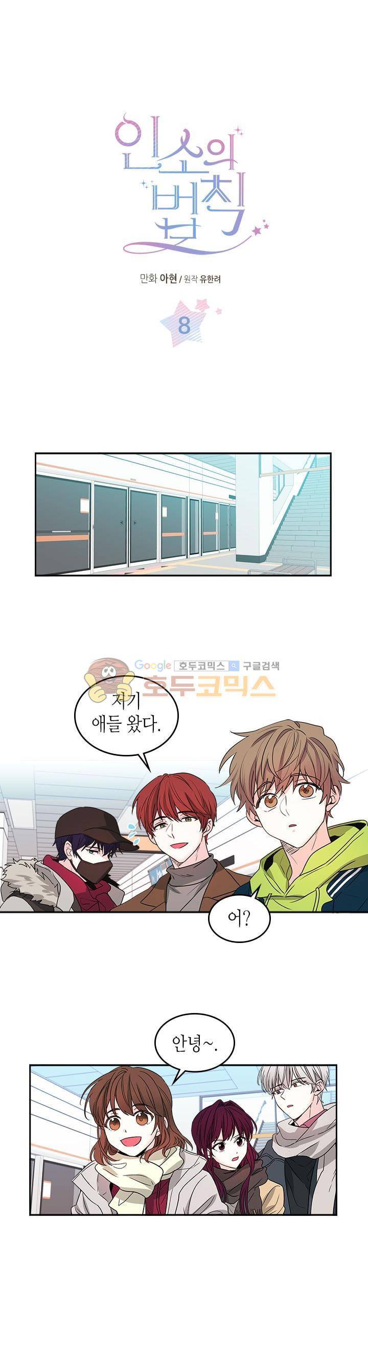 인소의 법칙 8화 1