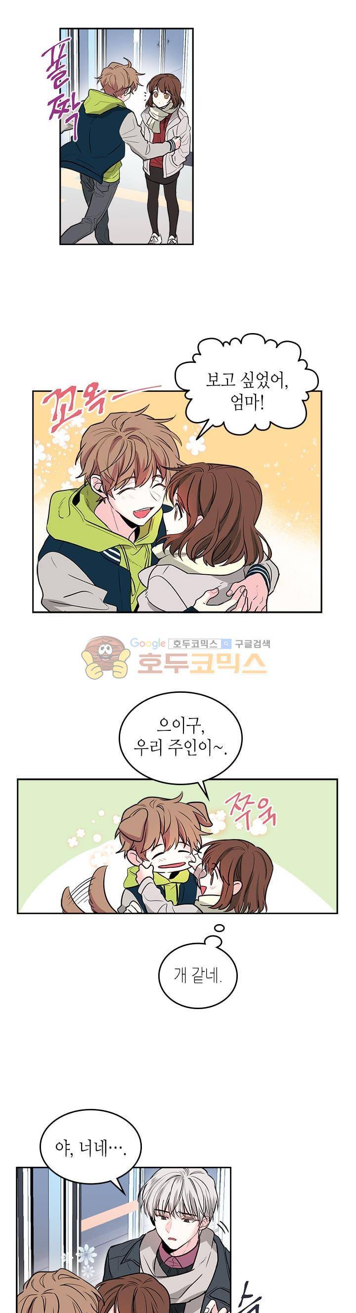 인소의 법칙 8화 2