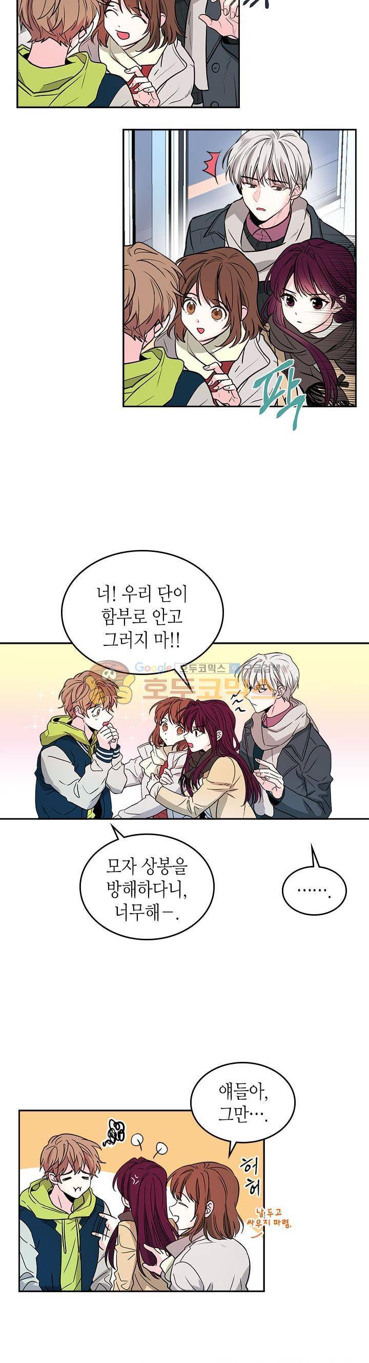인소의 법칙 8화 3