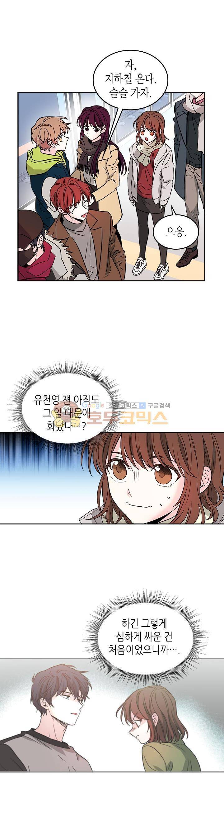 인소의 법칙 8화 5