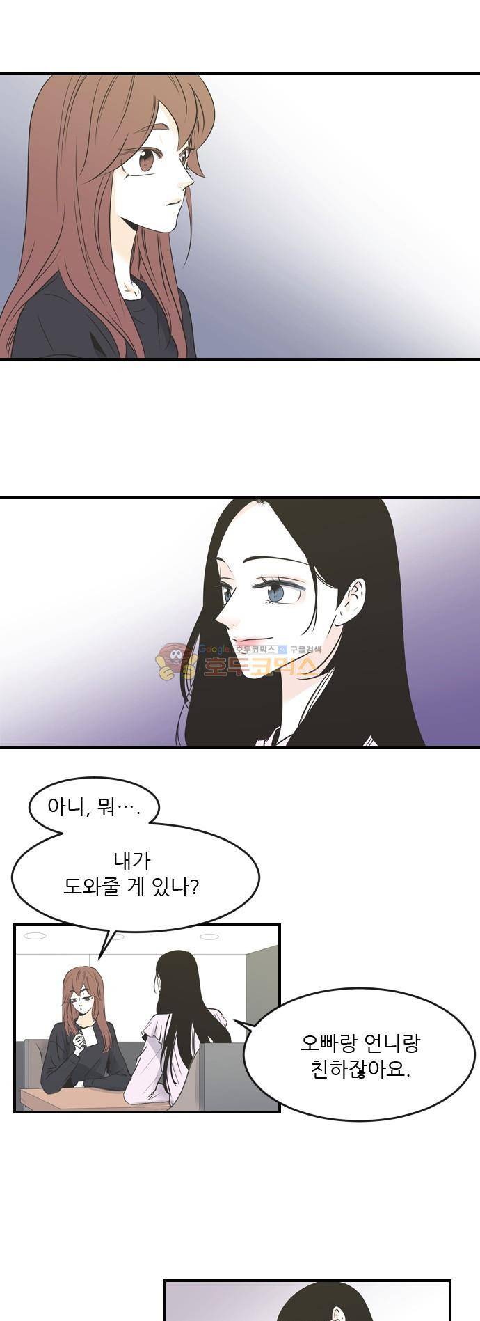 나의 남자사람친구 50화 1