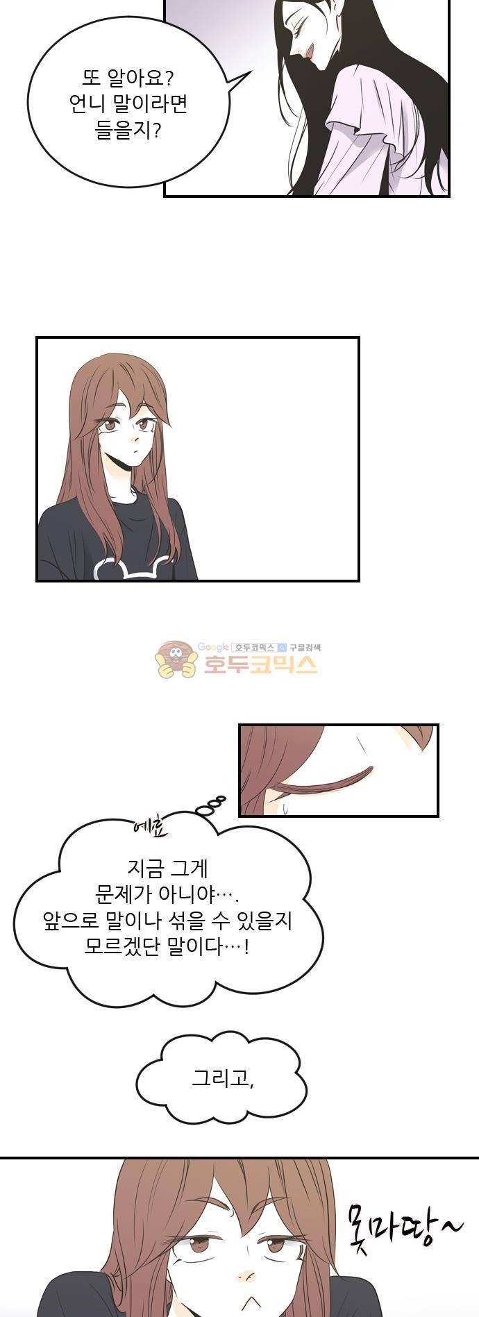 나의 남자사람친구 50화 2