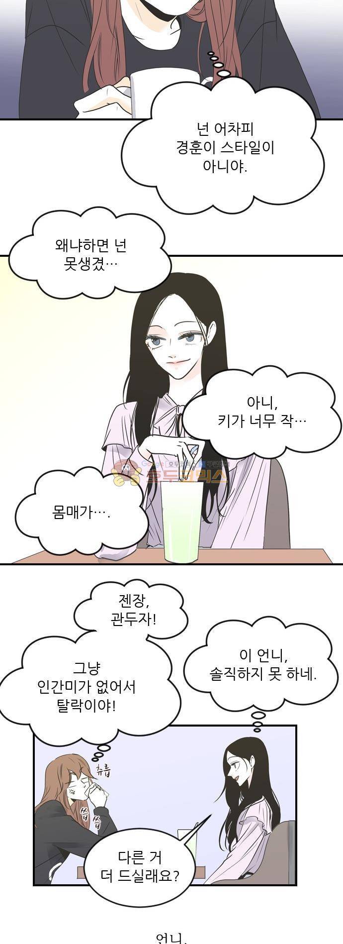 나의 남자사람친구 50화 3