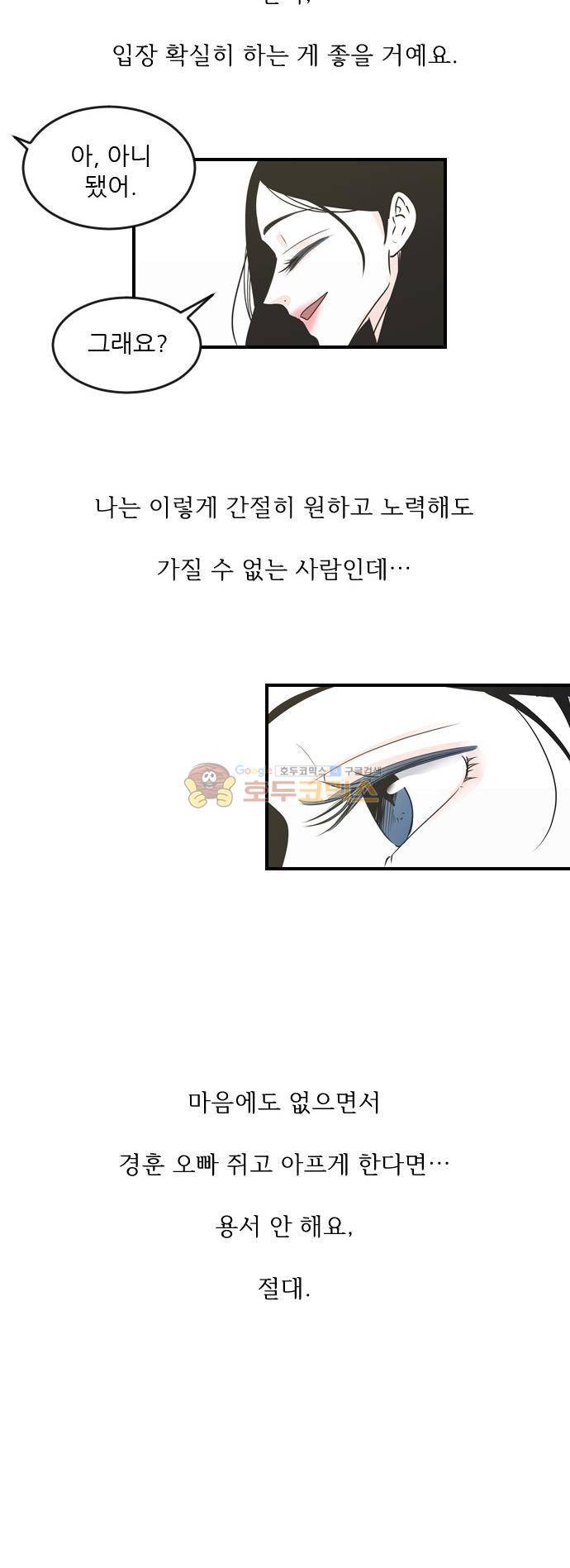 나의 남자사람친구 50화 4