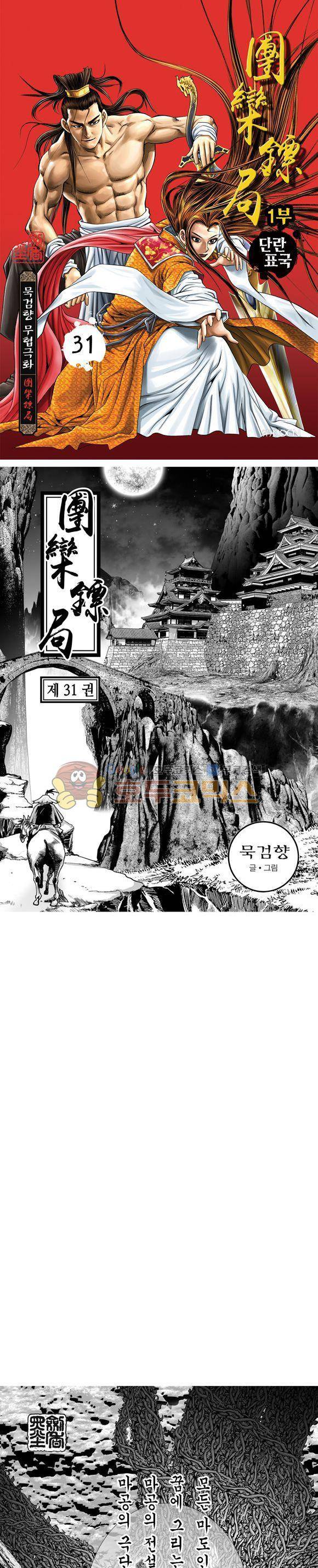 단란표국 1부 31권 1