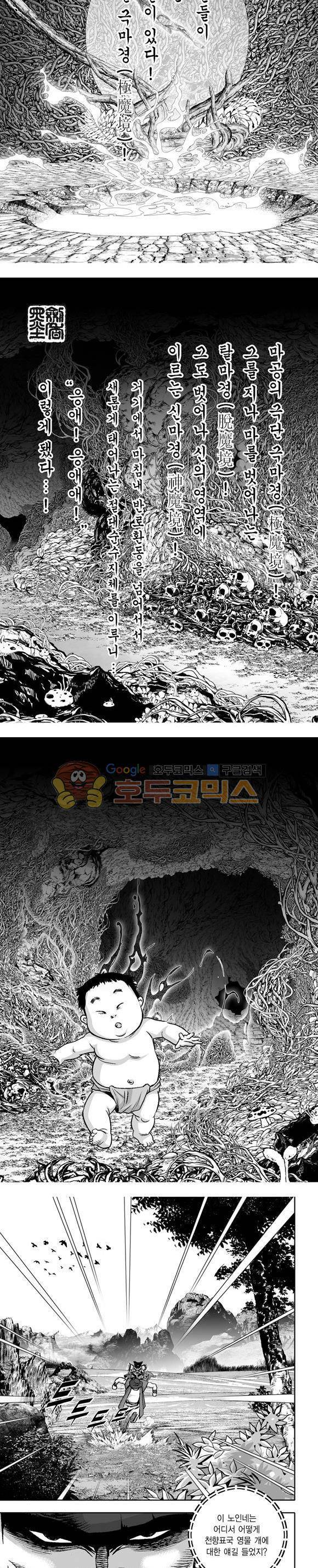 단란표국 1부 31권 2