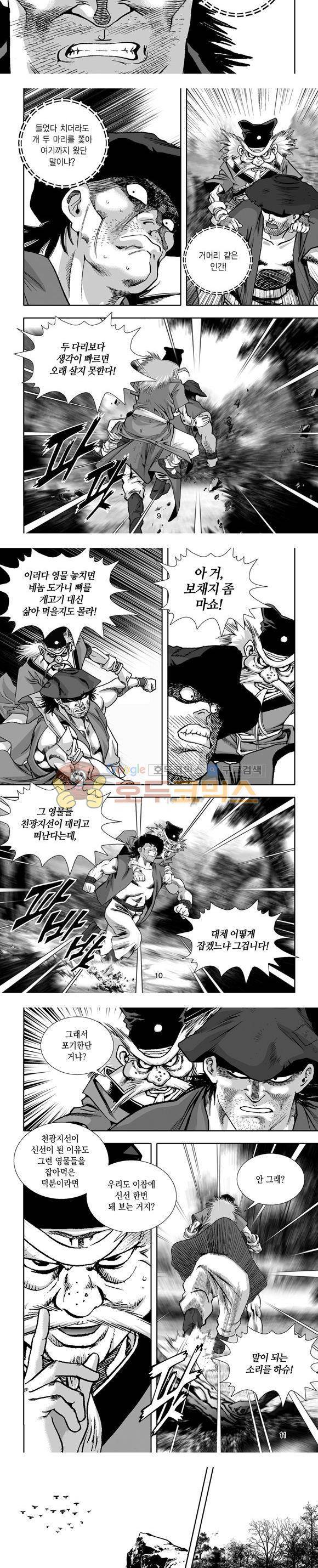 단란표국 1부 31권 3