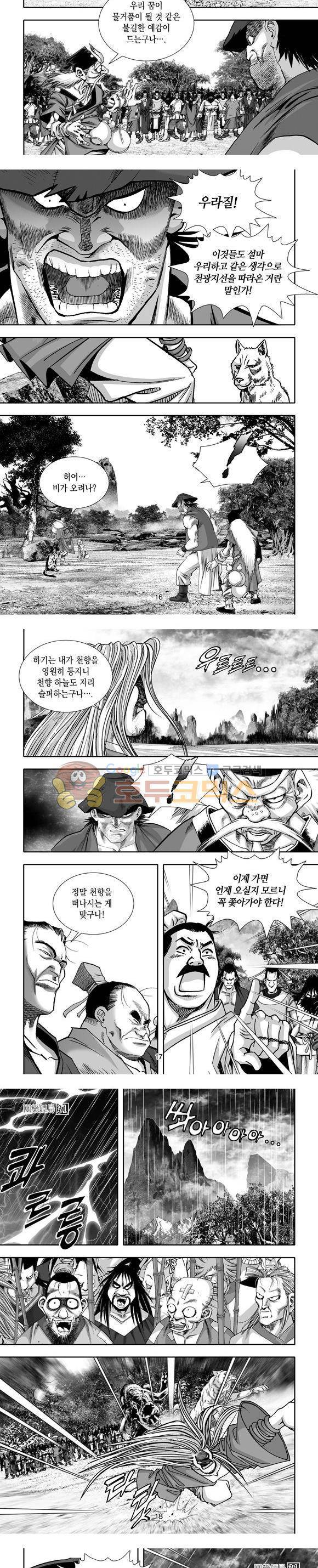 단란표국 1부 31권 5