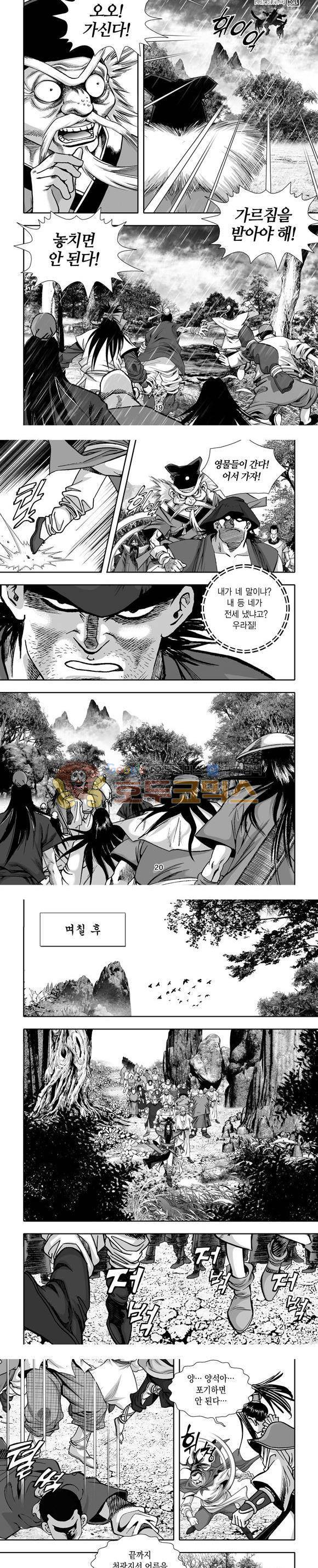 단란표국 1부 31권 6