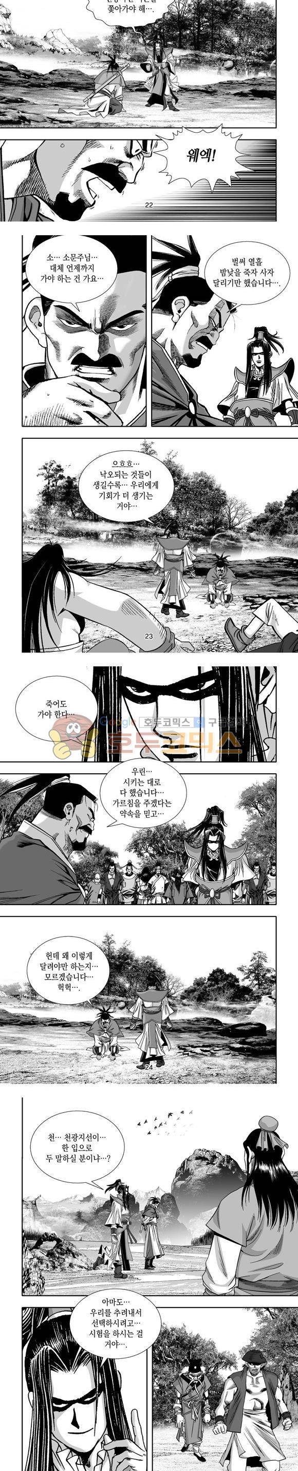 단란표국 1부 31권 7