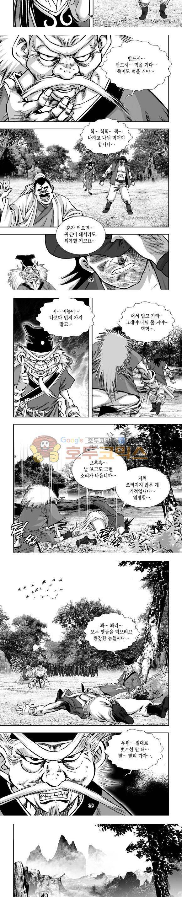 단란표국 1부 31권 8