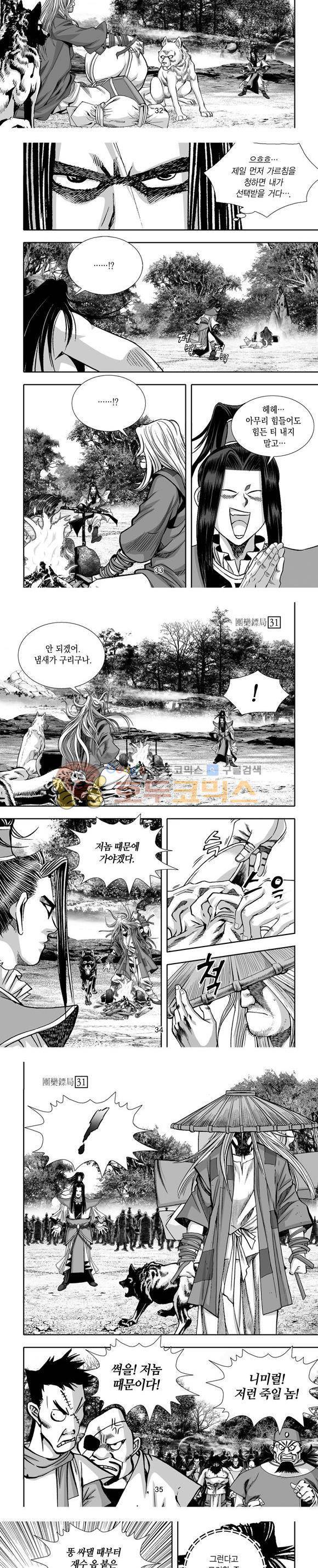 단란표국 1부 31권 10