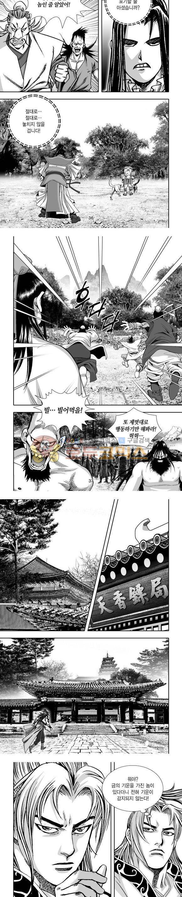 단란표국 1부 31권 11