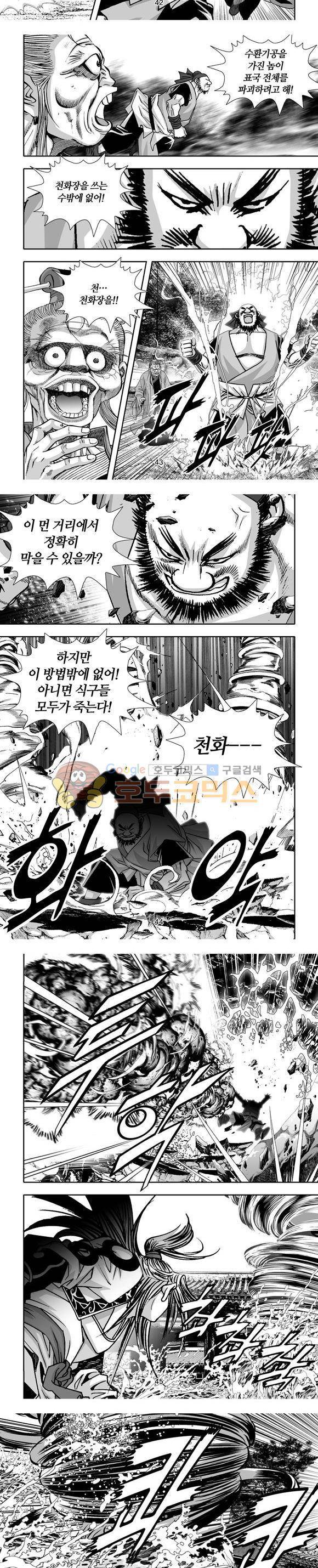 단란표국 1부 31권 13