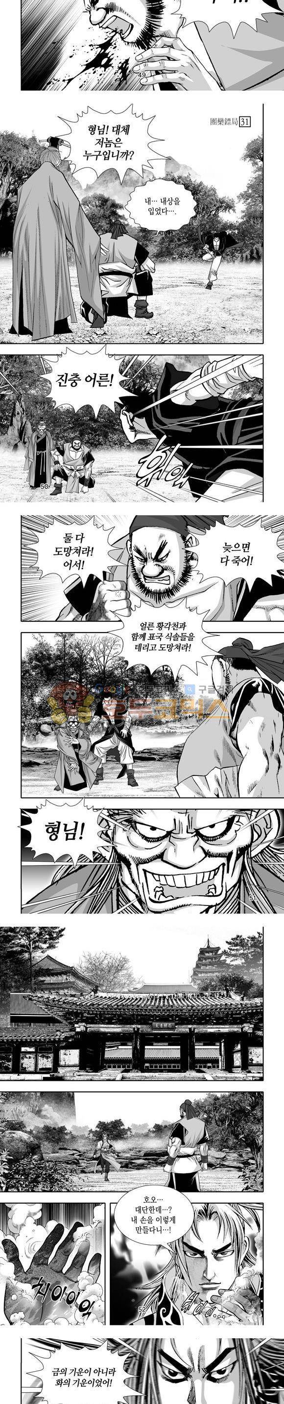 단란표국 1부 31권 15