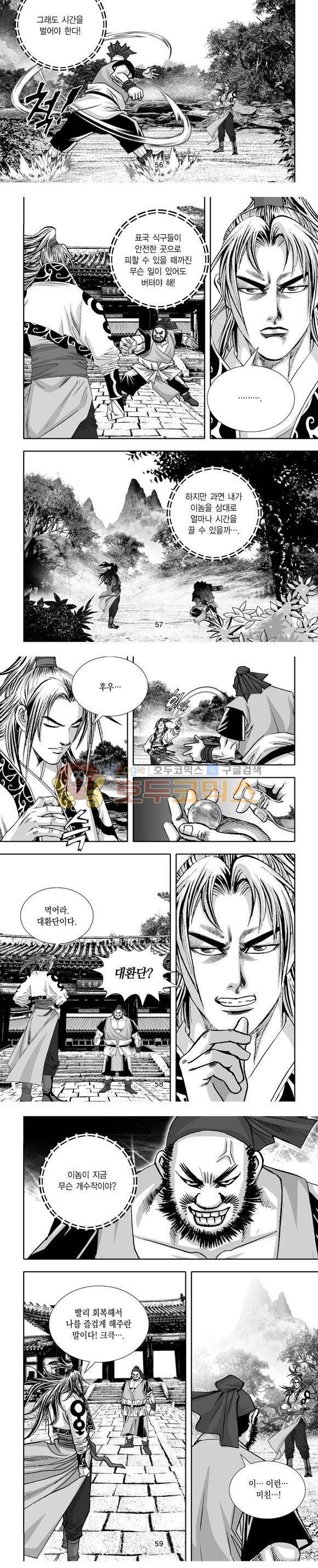 단란표국 1부 31권 17