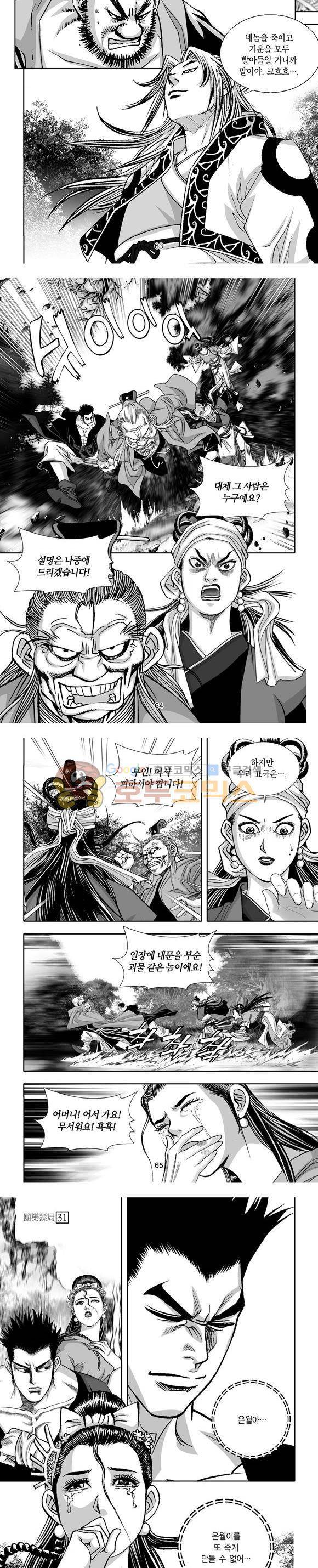단란표국 1부 31권 19