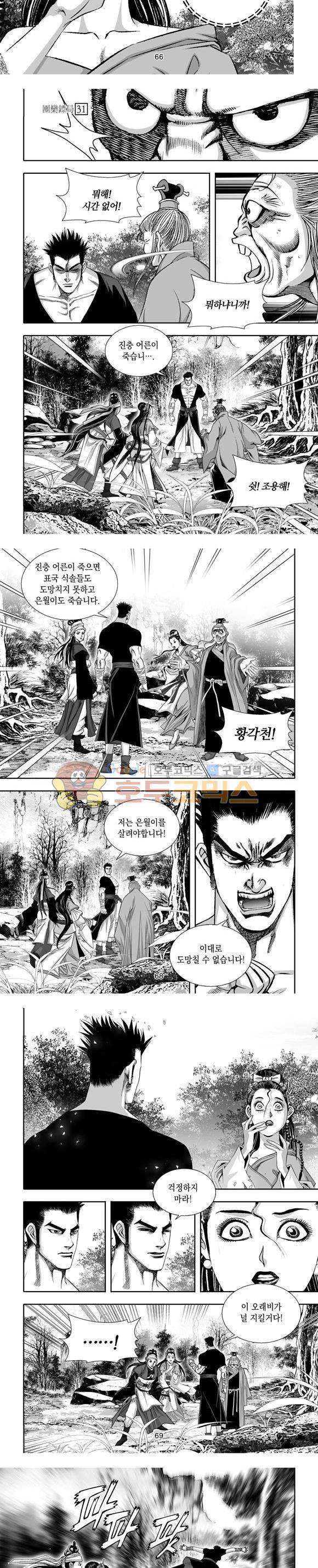 단란표국 1부 31권 20