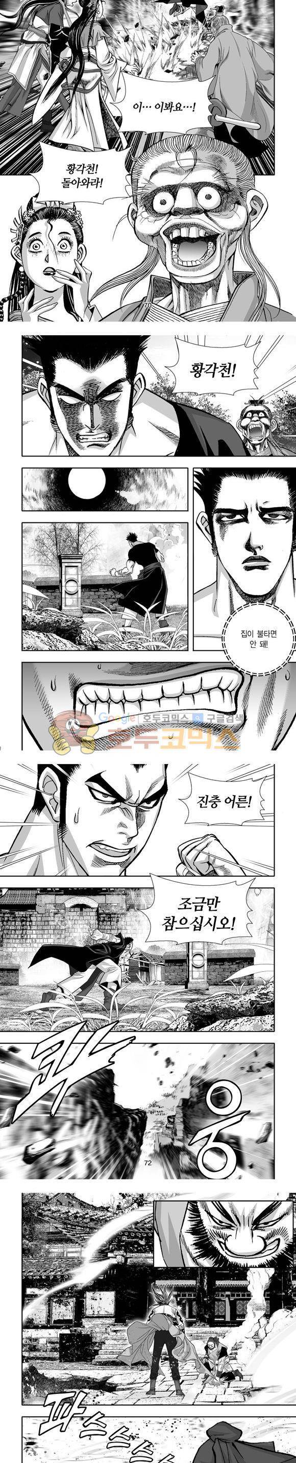 단란표국 1부 31권 21