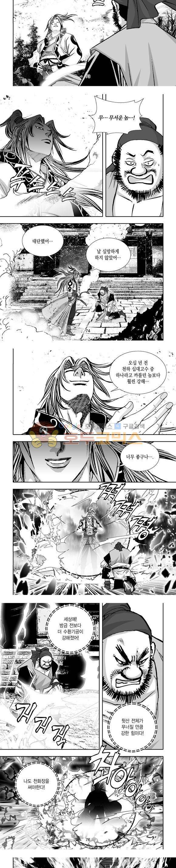 단란표국 1부 31권 22
