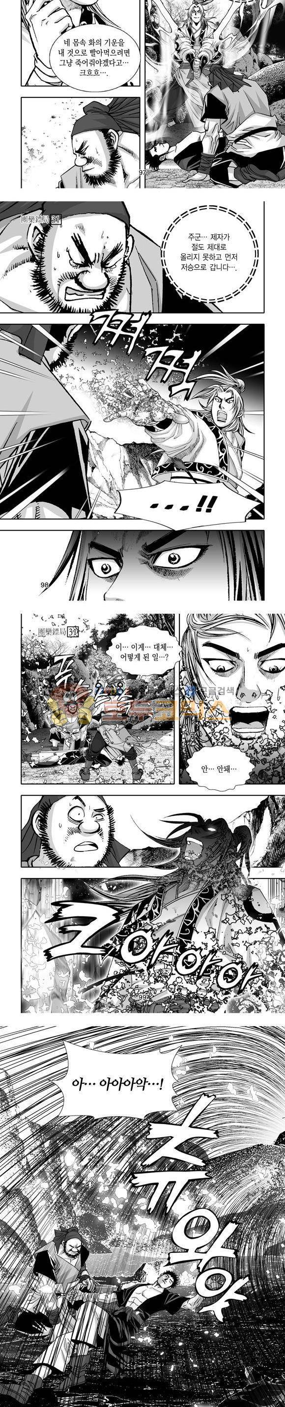단란표국 1부 31권 29