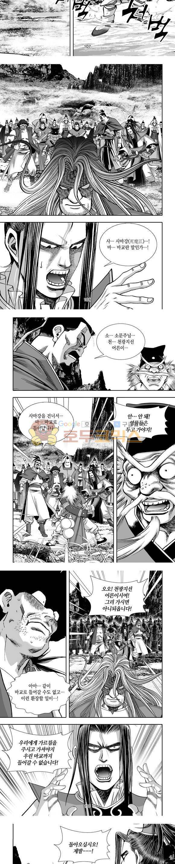 단란표국 1부 31권 32