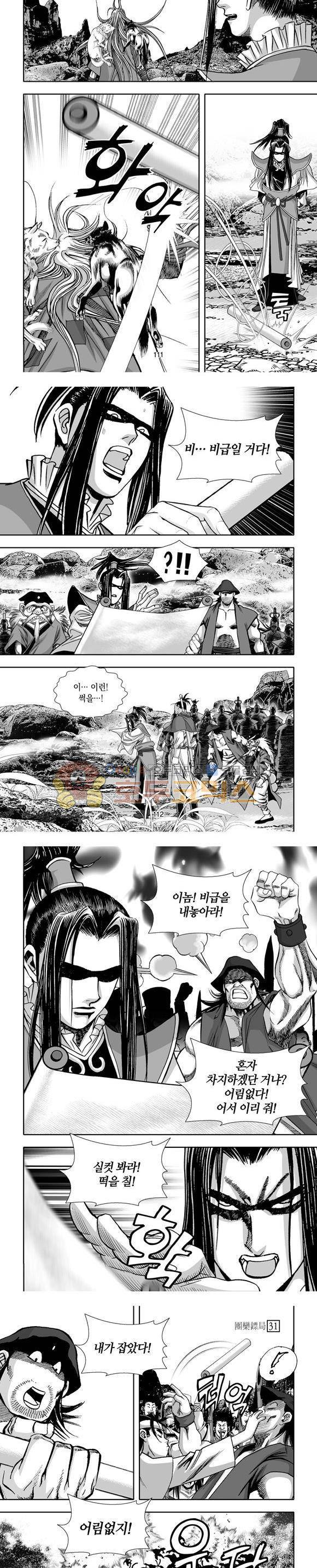 단란표국 1부 31권 33