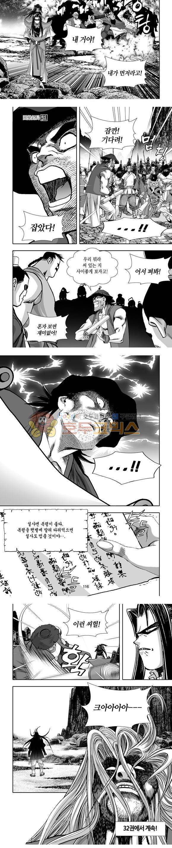 단란표국 1부 31권 34