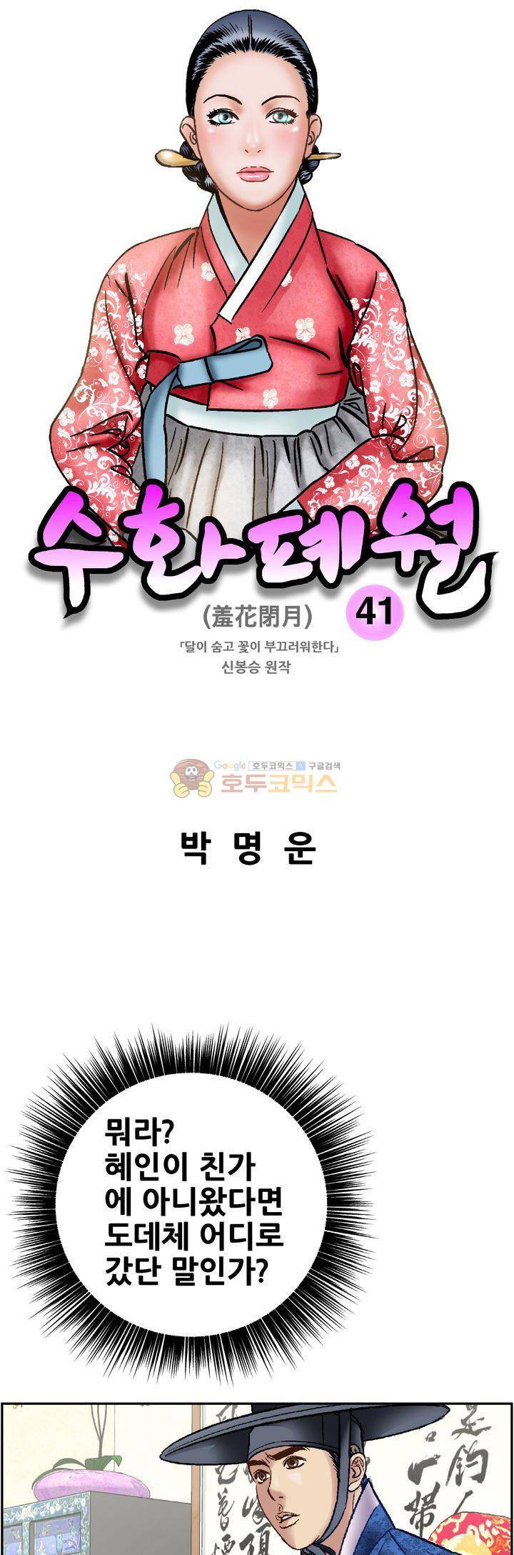 수화폐월 41화 1