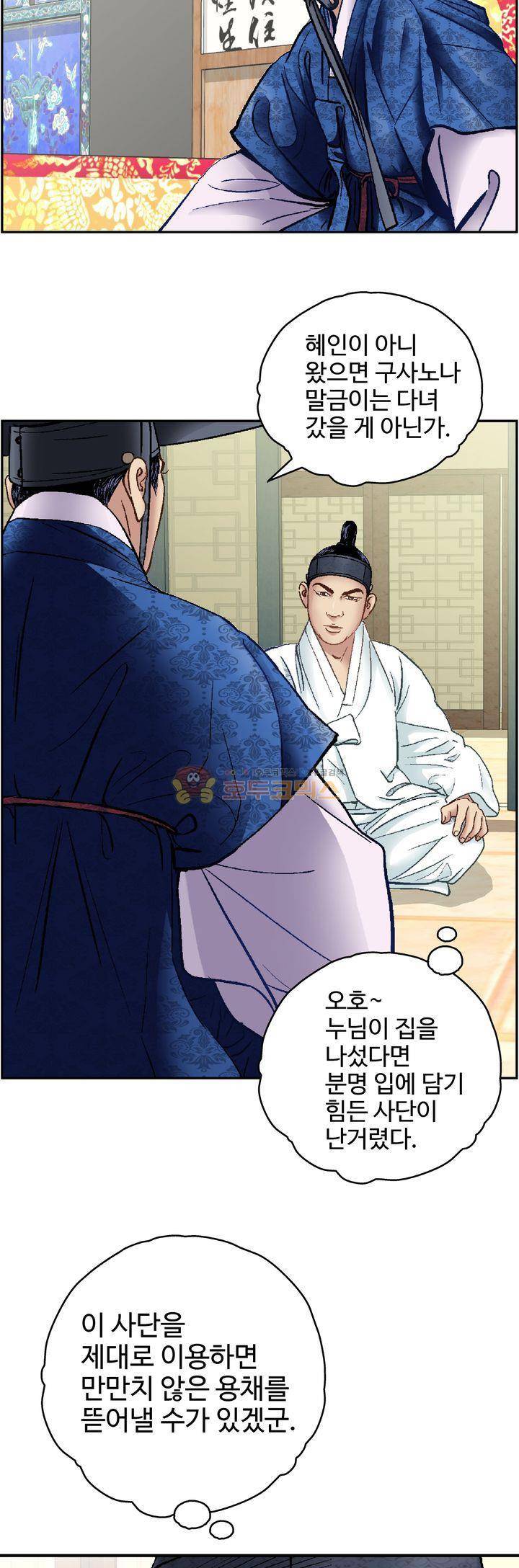 수화폐월 41화 2