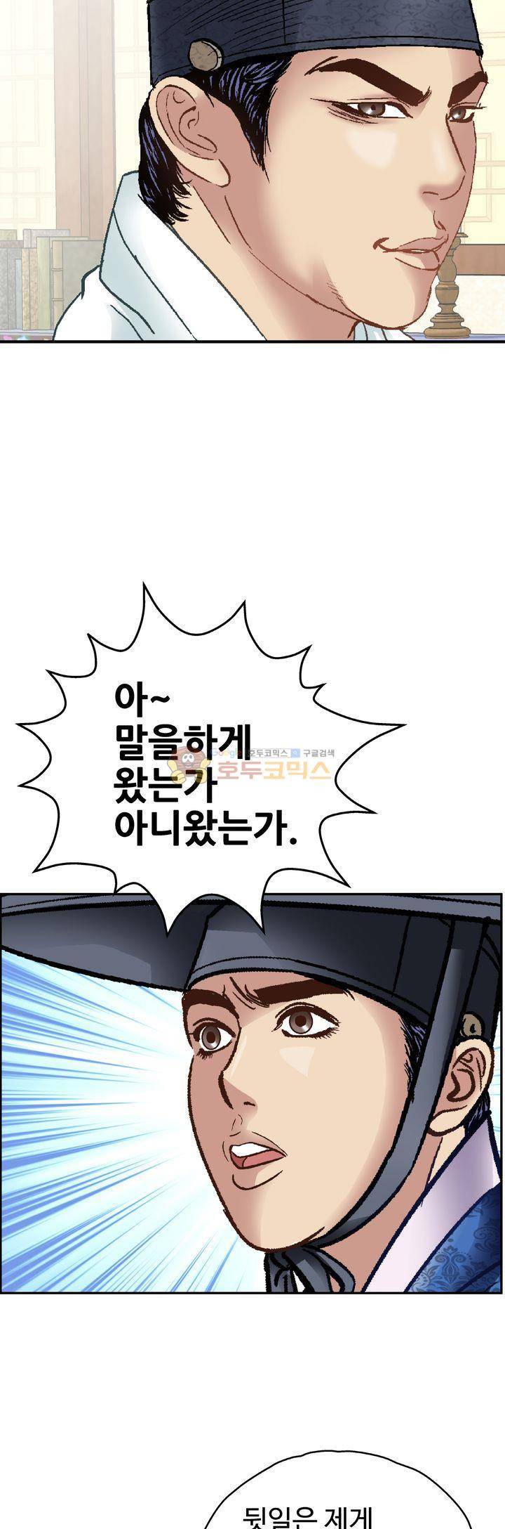 수화폐월 41화 3