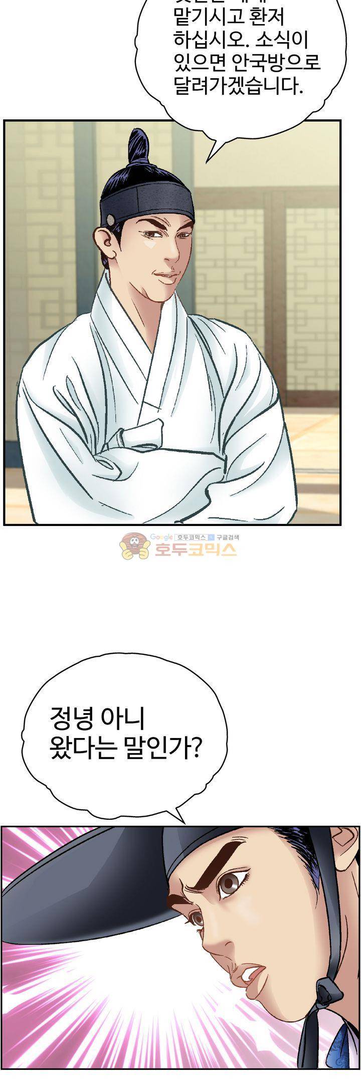 수화폐월 41화 4