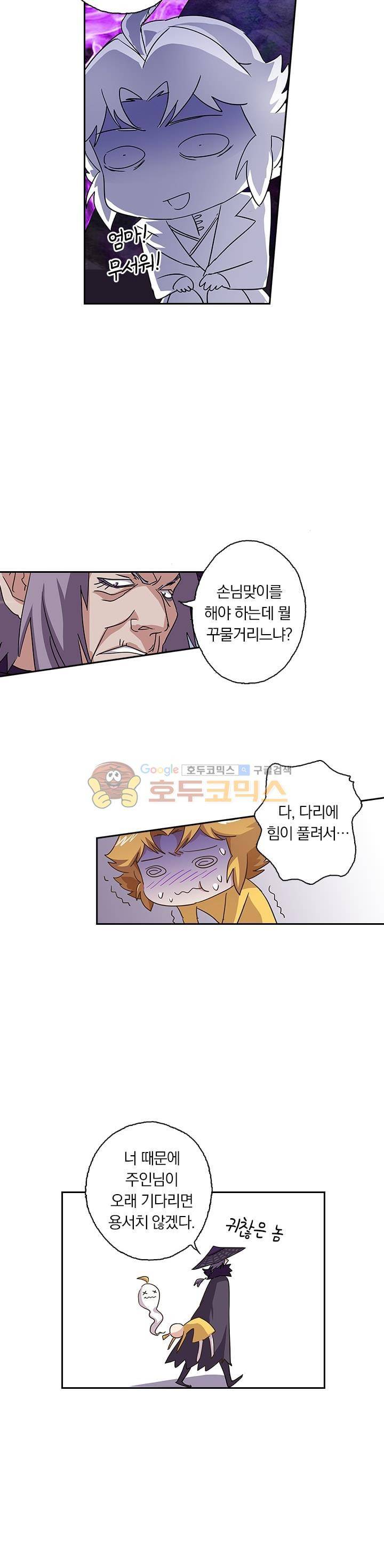 영검존 98화 2