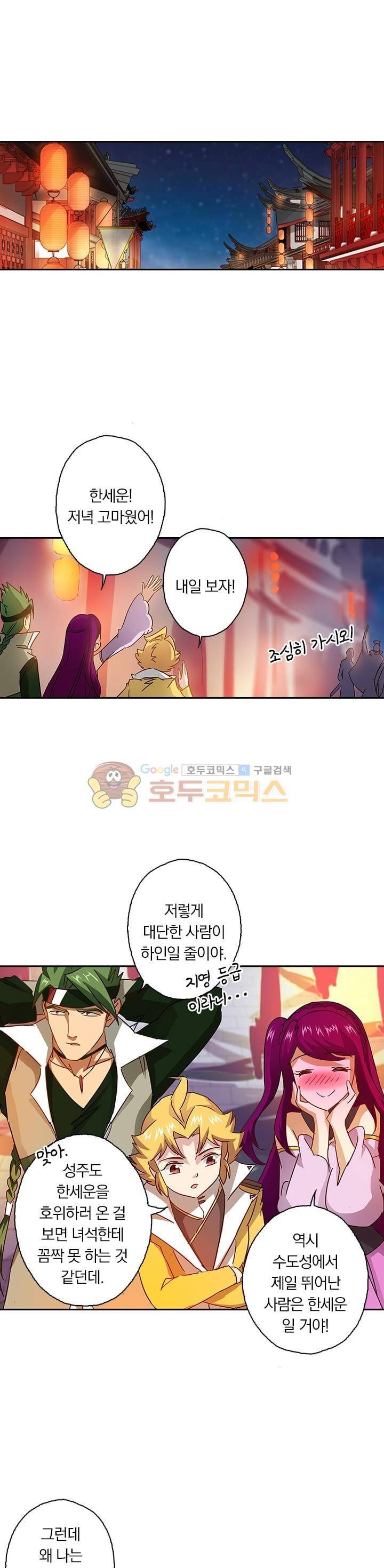 영검존 98화 3