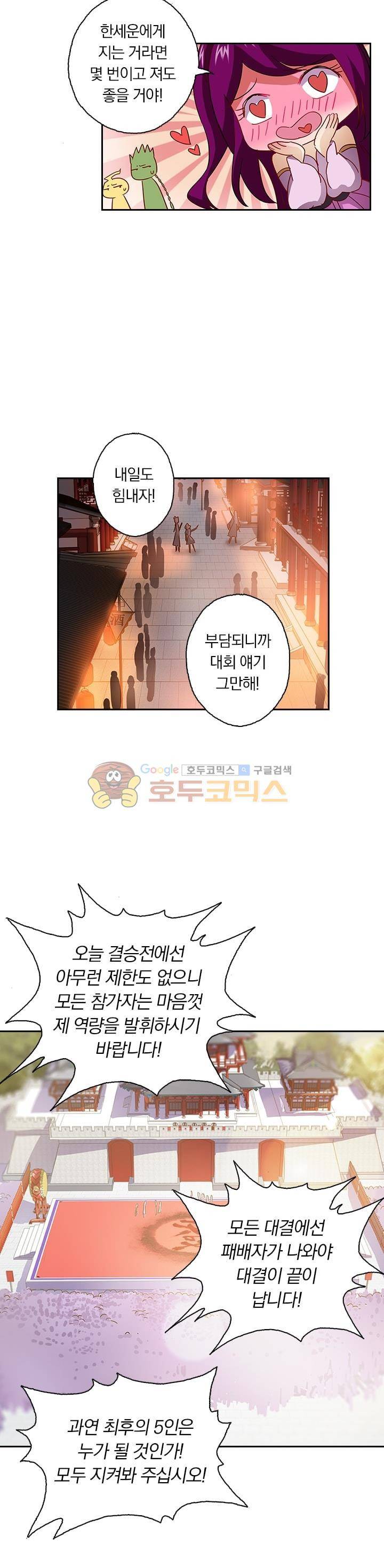 영검존 98화 5