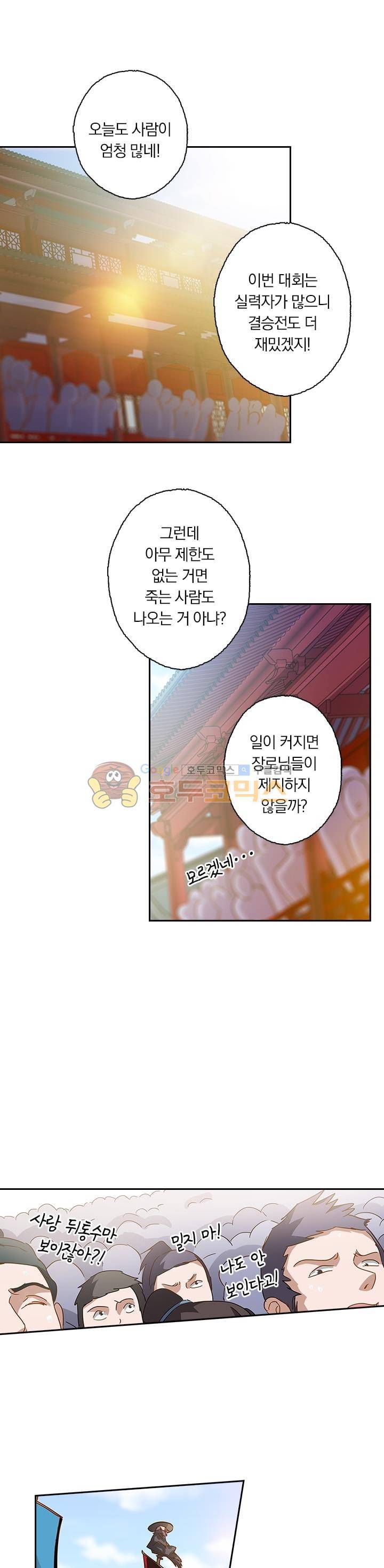 영검존 98화 6