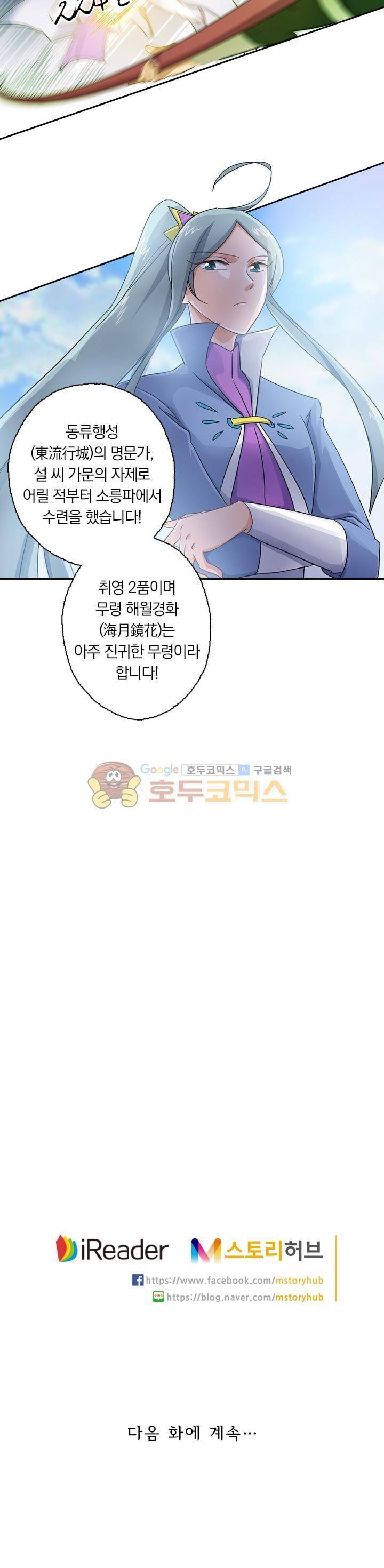 영검존 98화 10