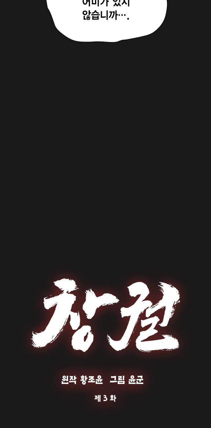 창궐 3화 8