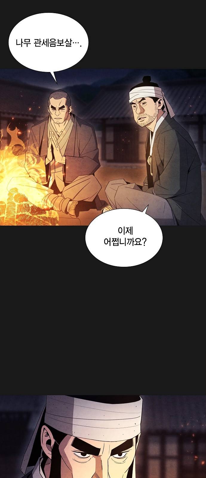 창궐 9화 4