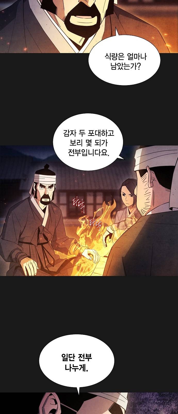 창궐 9화 5