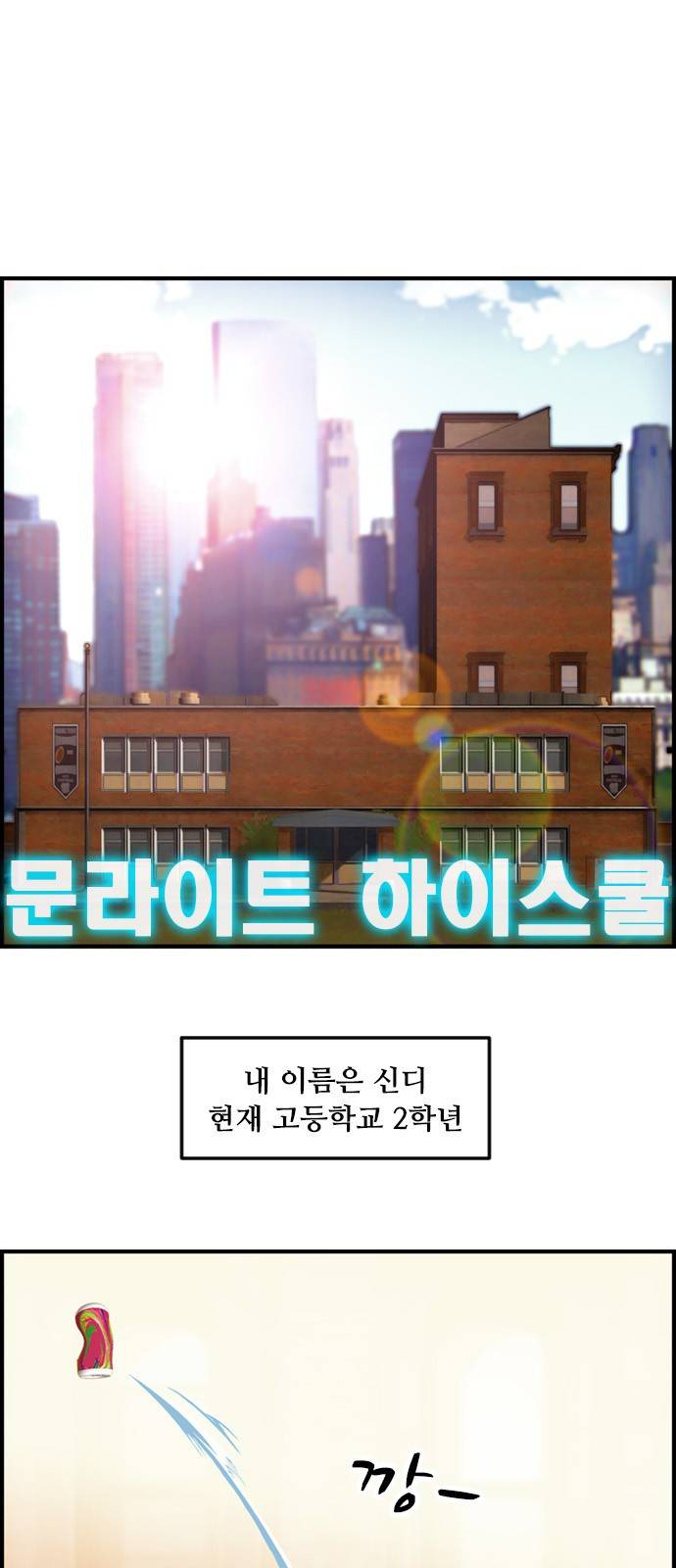 사이드킥 3부 2화 1